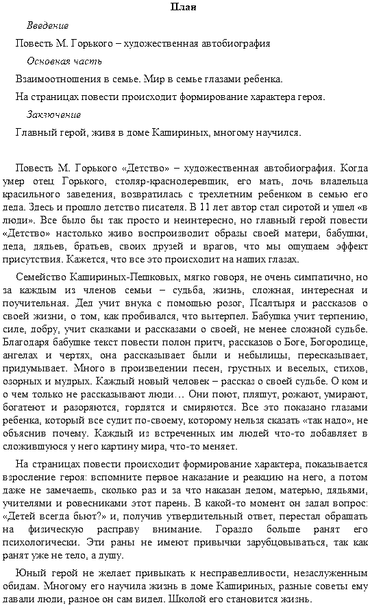 сочинение по рассказу горького маленькая