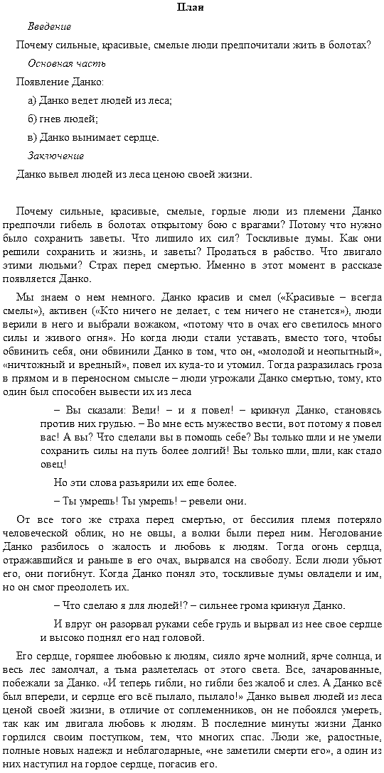 М. Горький. Сочинение 8