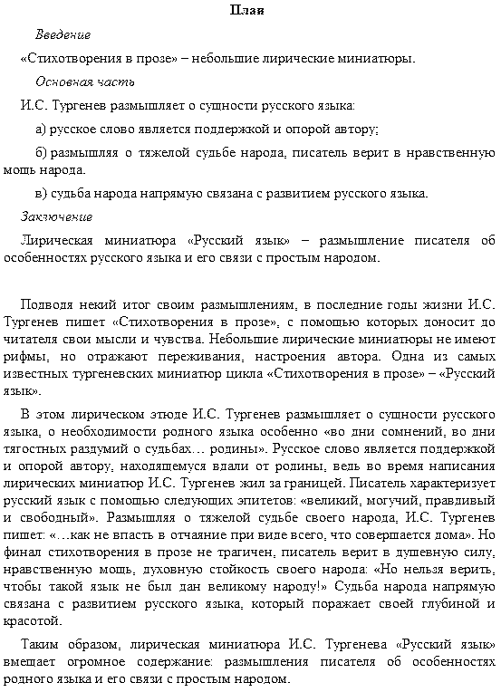 тургеньев по литературе 7 класс сочинение фантастические образы и ведения тургеньев по литературе 7 класс сочинение фантастические образы и ведения