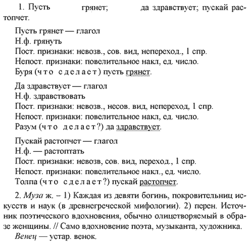 Гдз по русскому 9 Класс Разумовская Зубрилка