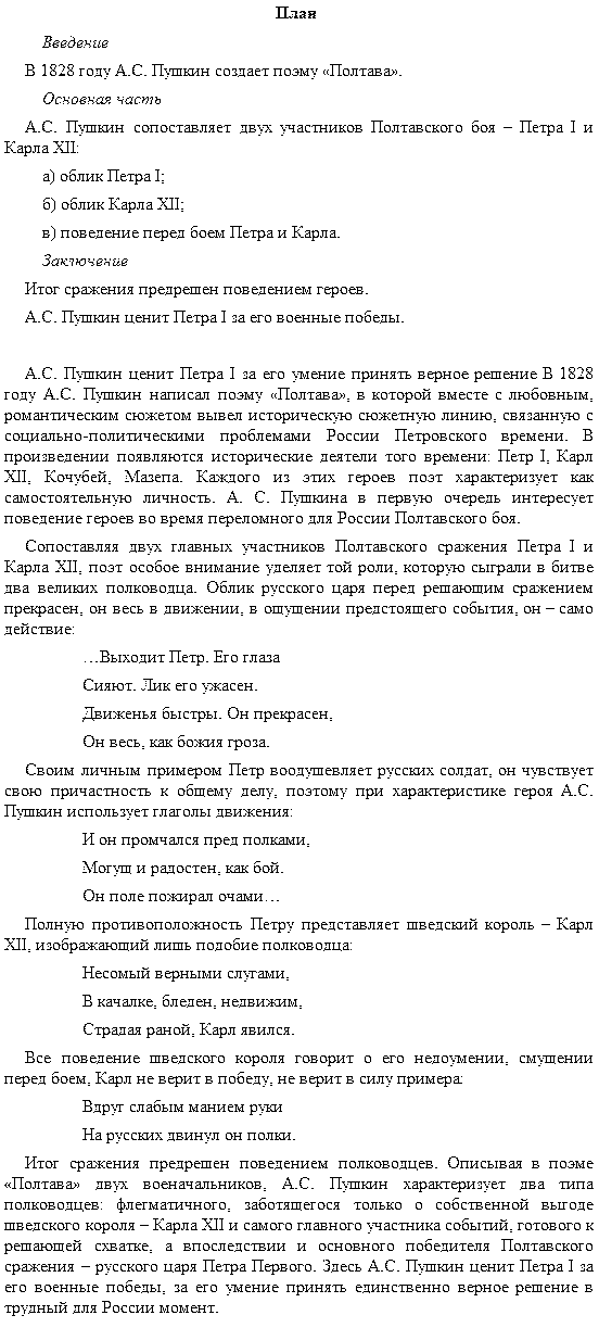 Сочинение полтава пушкин 7 класс - Сочинютка.ру